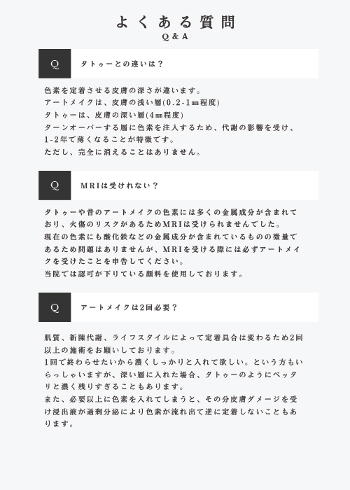 よくある質問
